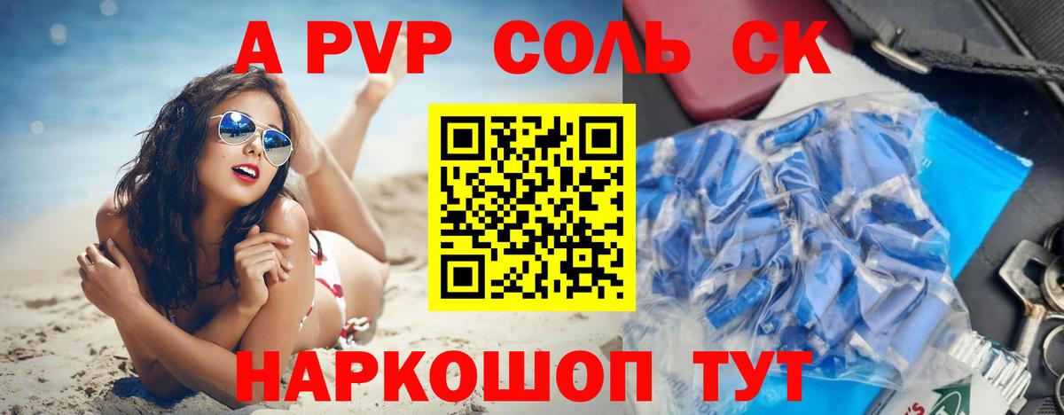 Alpha PVP Соль Домодедово