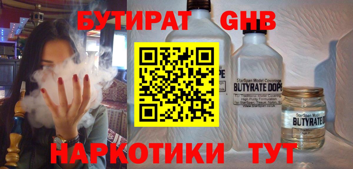 БУТИРАТ буратино Домодедово