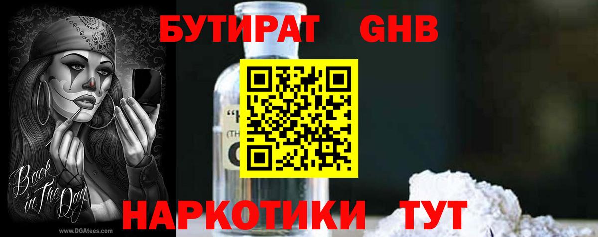 Бутират 99% Домодедово