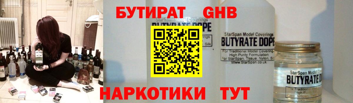 Домодедово  БУТИРАТ  Вход с VPN  БУТИРАТ BDO 