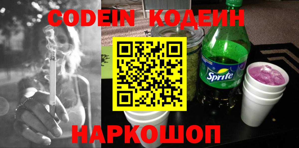 Домодедово  Кодеиновый сироп Lean Purple Drank  купить наркотики сайты  Вход с VPN 