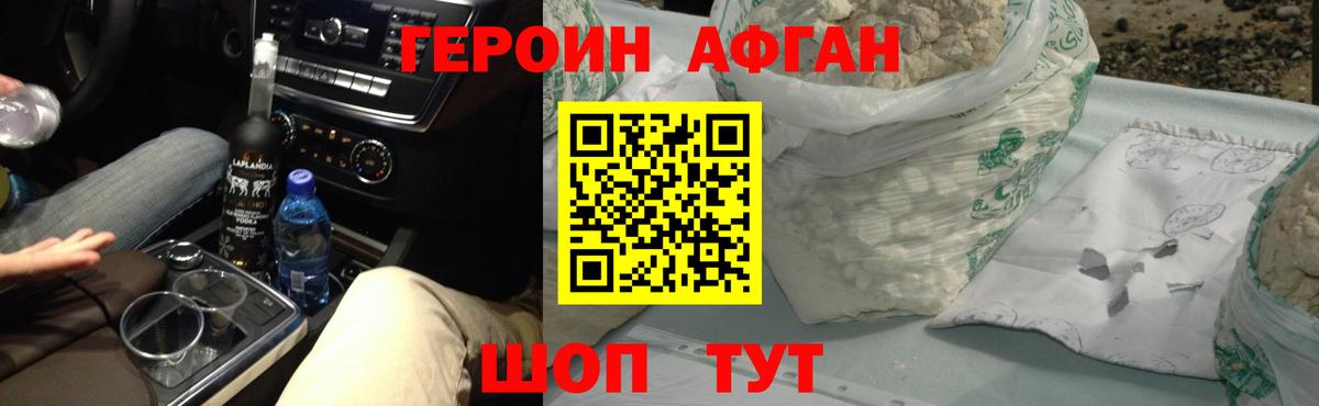 ГЕРОИН Афган Домодедово