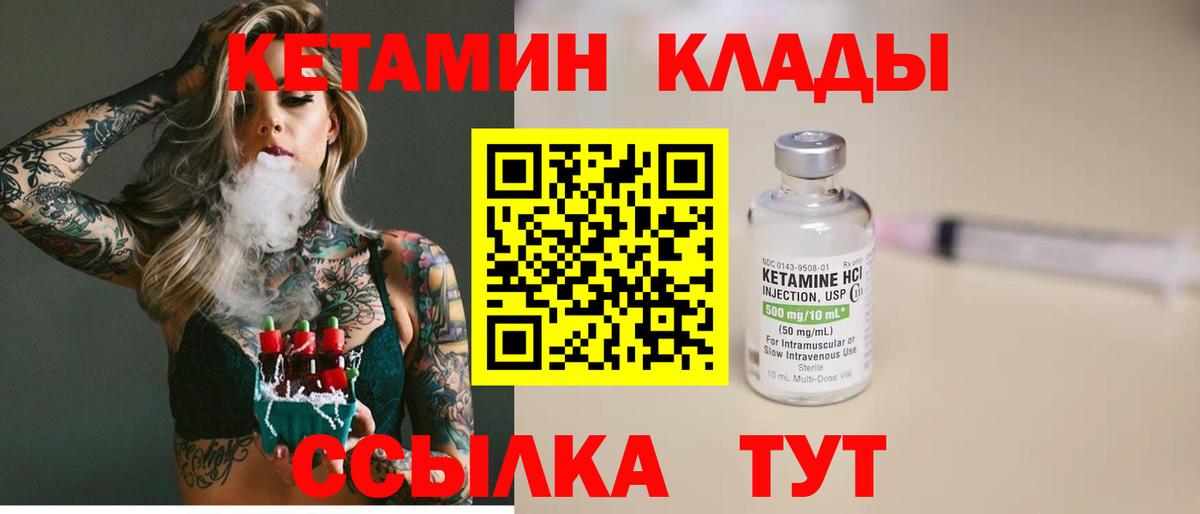 КЕТАМИН VHQ  Вход с VPN  Домодедово 