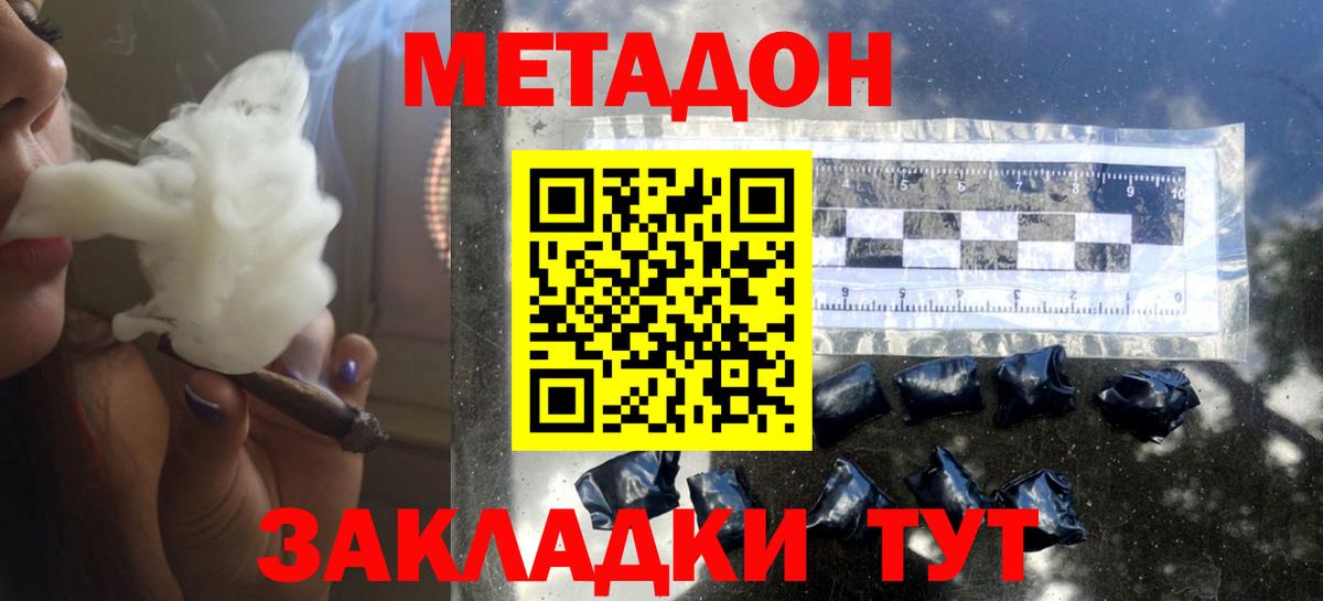 Метадон methadone  Вход с VPN  Домодедово 