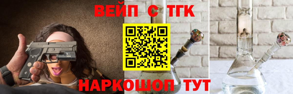 ТГК вейп с тгк Домодедово